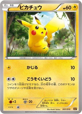 Pikachu, Raichu BREAK Evolution Pack