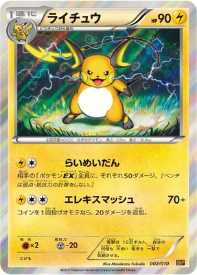 Raichu, Raichu BREAK Evolution Pack