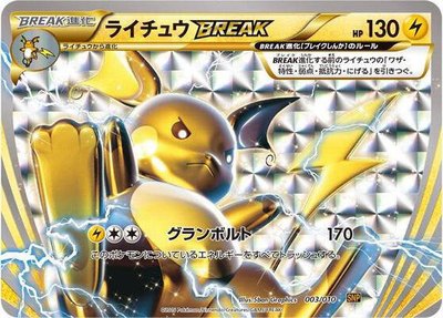 Raichu BREAK, Raichu BREAK Evolution Pack