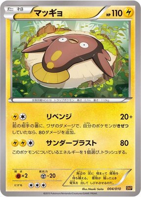 Stunfisk, Raichu BREAK Evolution Pack