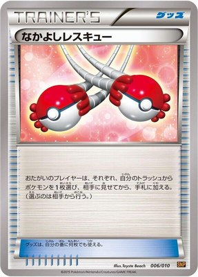 Buddy-Buddy Rescue, Raichu BREAK Evolution Pack