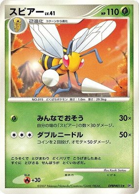 Beedrill, Moonlit Pursuit