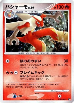 Blaziken, Moonlit Pursuit
