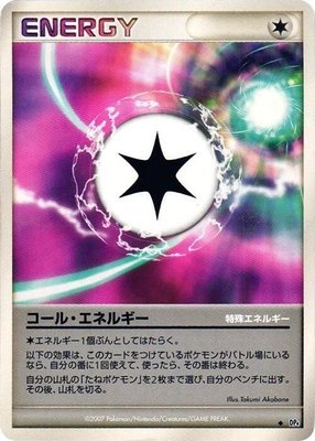 Call Energy, Moonlit Pursuit