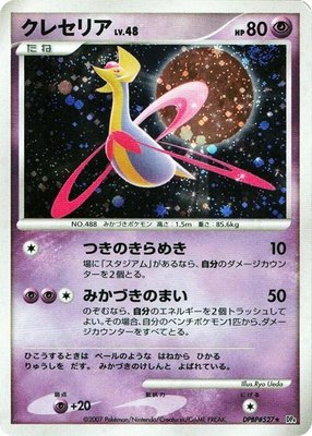 Cresselia, Moonlit Pursuit