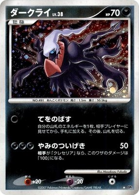 Darkrai, Moonlit Pursuit
