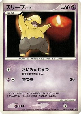 Drowzee, Moonlit Pursuit