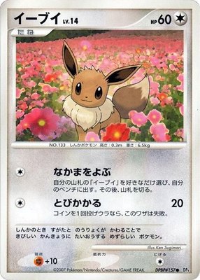 Eevee, Moonlit Pursuit