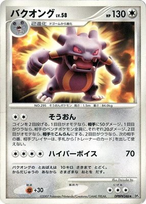 Exploud, Moonlit Pursuit