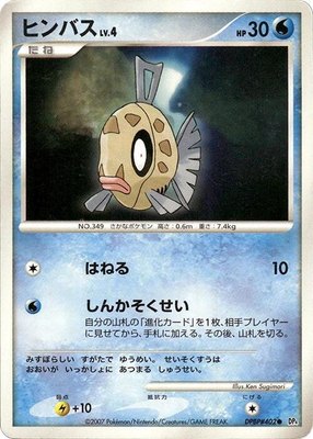 Feebas, Moonlit Pursuit