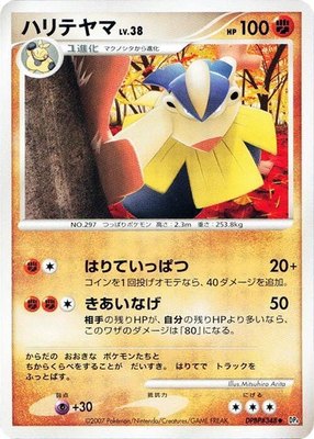 Hariyama, Moonlit Pursuit