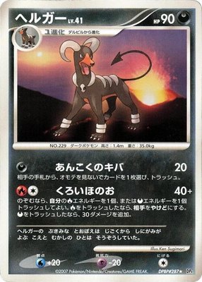 Houndoom, Moonlit Pursuit
