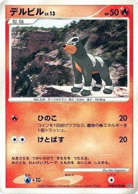 Houndour, Moonlit Pursuit
