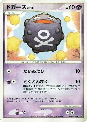 Koffing, Moonlit Pursuit