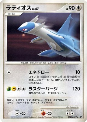 Latios, Moonlit Pursuit