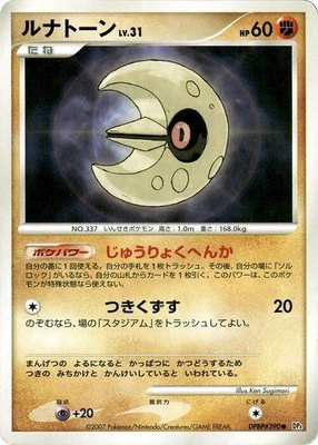 Lunatone, Moonlit Pursuit