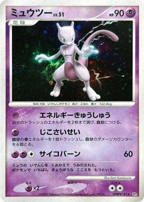 Mewtwo, Moonlit Pursuit