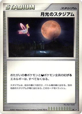 Moonlight Stadium, Moonlit Pursuit