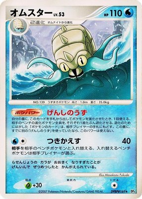 Omastar, Moonlit Pursuit