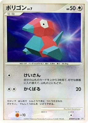 Porygon, Moonlit Pursuit