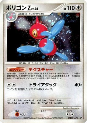 Porygon-Z, Moonlit Pursuit