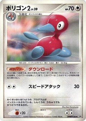 Porygon2, Moonlit Pursuit