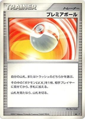 Premier Ball, Moonlit Pursuit