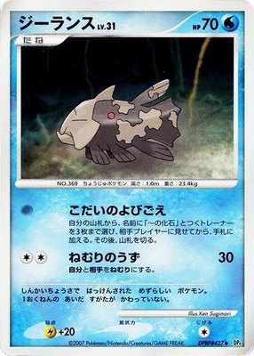 Relicanth, Moonlit Pursuit