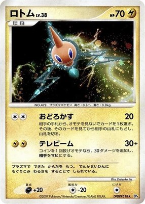 Rotom, Moonlit Pursuit