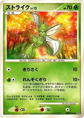 Scyther, Moonlit Pursuit