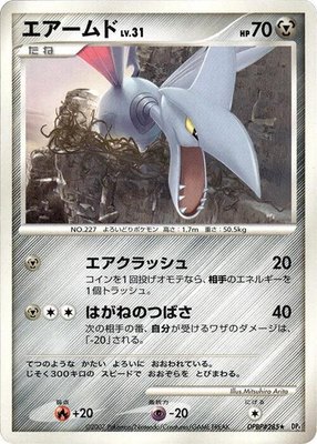Skarmory, Moonlit Pursuit