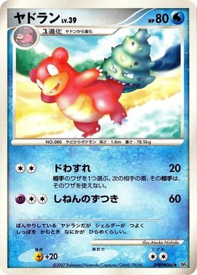 Slowbro, Moonlit Pursuit