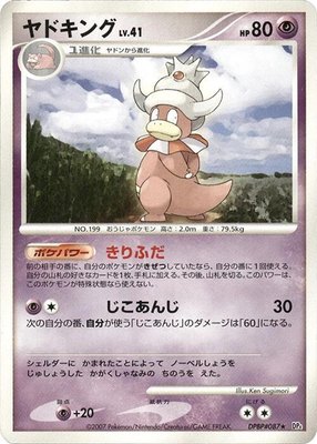 Slowking, Moonlit Pursuit
