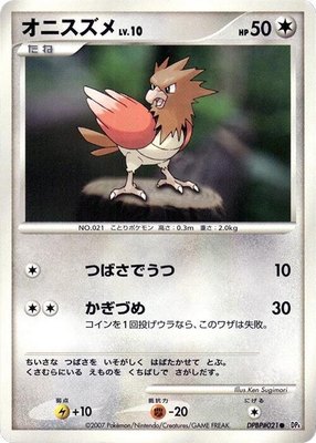 Spearow, Moonlit Pursuit