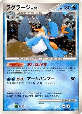 Swampert, Moonlit Pursuit