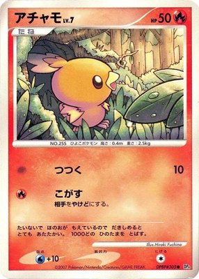 Torchic, Moonlit Pursuit