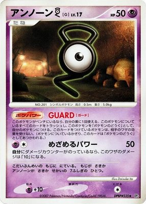 Unown G, Moonlit Pursuit