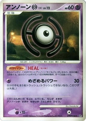 Unown H, Moonlit Pursuit