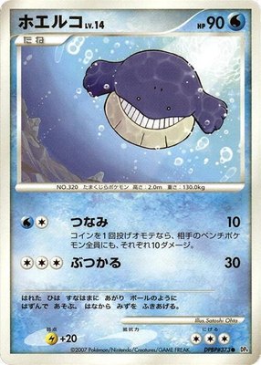 Wailmer, Moonlit Pursuit