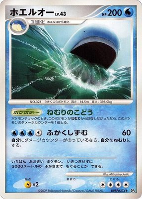 Wailord, Moonlit Pursuit