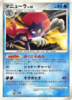 Weavile, Moonlit Pursuit