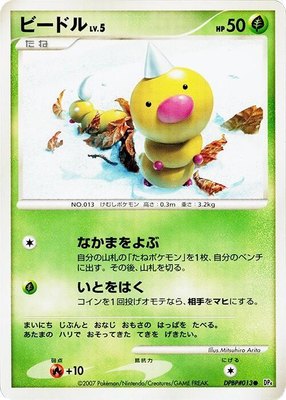 Weedle, Moonlit Pursuit