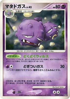 Weezing, Moonlit Pursuit