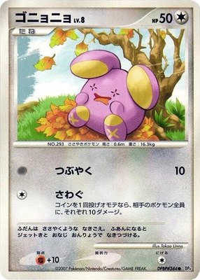 Whismur, Moonlit Pursuit