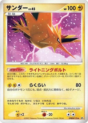 Zapdos, Moonlit Pursuit