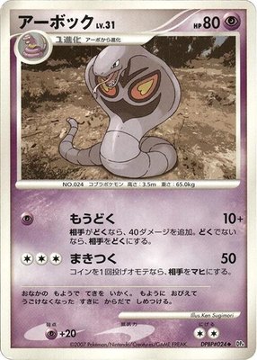 Arbok, Dawn Dash