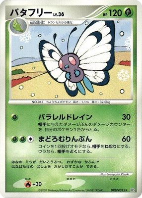Butterfree, Dawn Dash