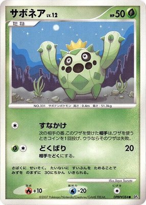 Cacnea, Dawn Dash