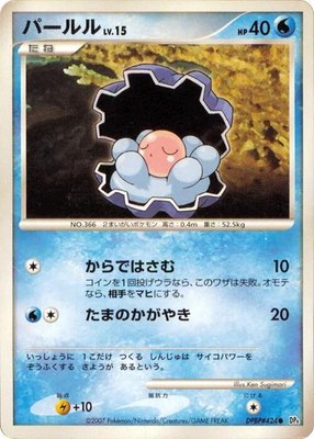 Clamperl, Dawn Dash