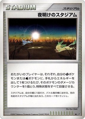 Dawn Stadium, Dawn Dash